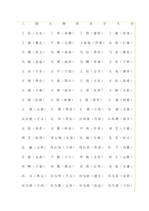 三国人物性名字大全