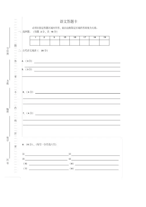 (完整word版)高一语文答题卡模板(word文档良心出品)