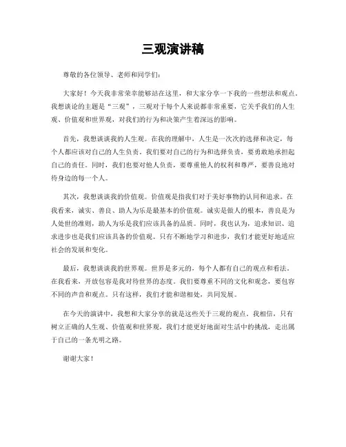 三观演讲稿