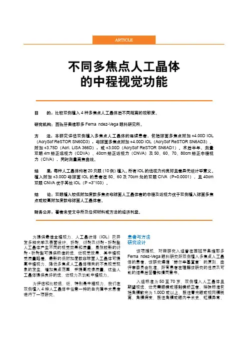 不同多焦的中程视觉