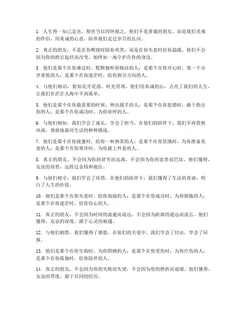 朋友都是走心的文案句子