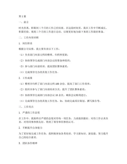 三个月工作总结汇总范文(3篇)
