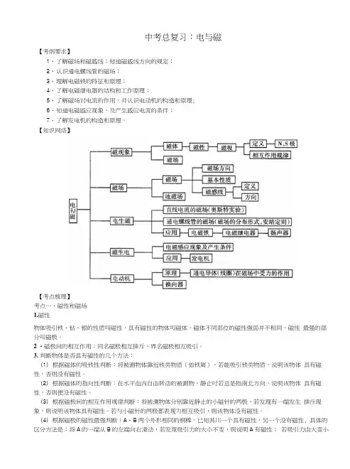 19中考总复习：电与磁-知识讲解.docx