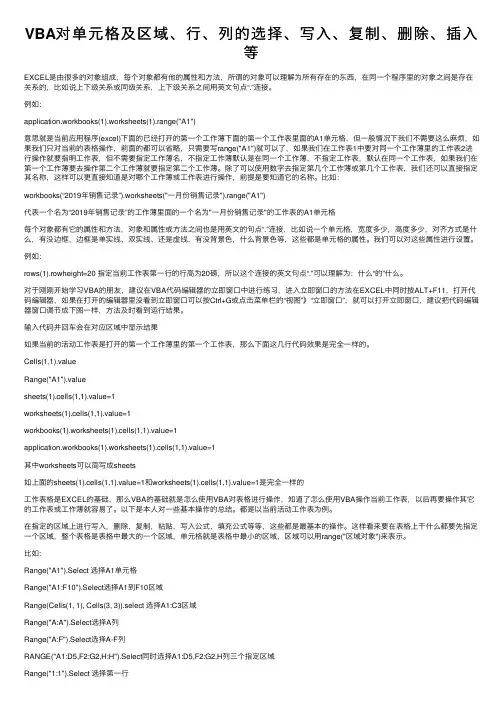 VBA对单元格及区域、行、列的选择、写入、复制、删除、插入等