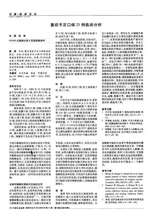 重症手足口病25例临床分析