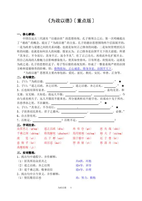 论语选读：为政以德(重点版)