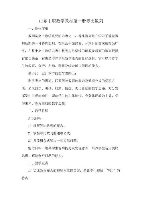 山东中职数学教材第一册等比数列