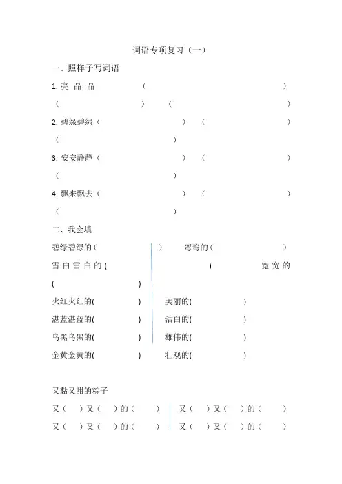 部编一年级语文上册词语专项复习