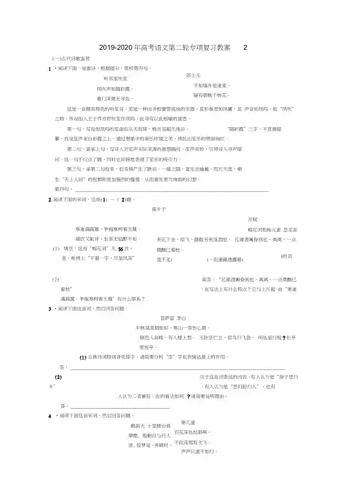 2019-2020年高考语文第二轮专项复习教案2