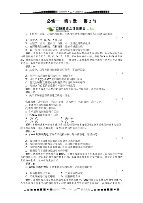 绿色通道高三生物一轮复习【人教版】必修一3-2