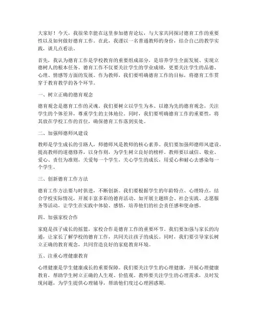 德育论坛教师发言稿范文