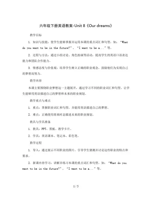 六年级下册英语教案-Unit 8《Our dreams》 译林三起