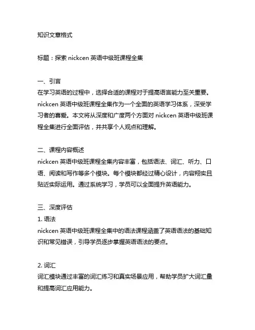 nickcen英语中级班课程全集