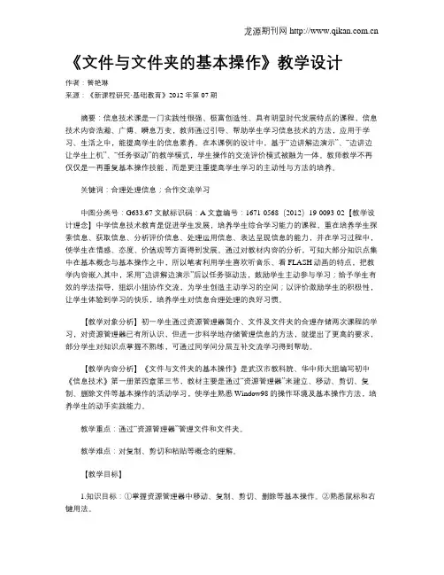 《文件与文件夹的基本操作》教学设计
