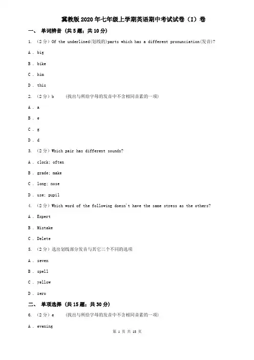 冀教版2020年七年级上学期英语期中考试试卷(I)卷