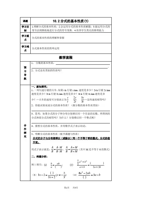 苏科版八年级下10.2分式的基本性质(1)导学案