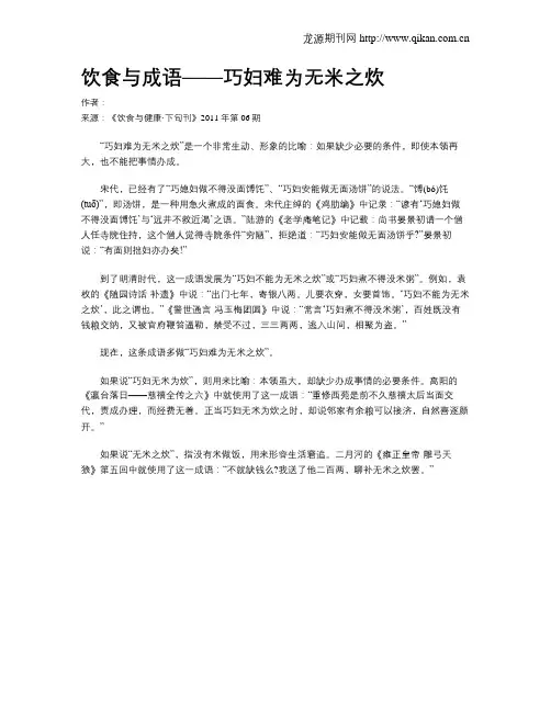 饮食与成语——巧妇难为无米之炊