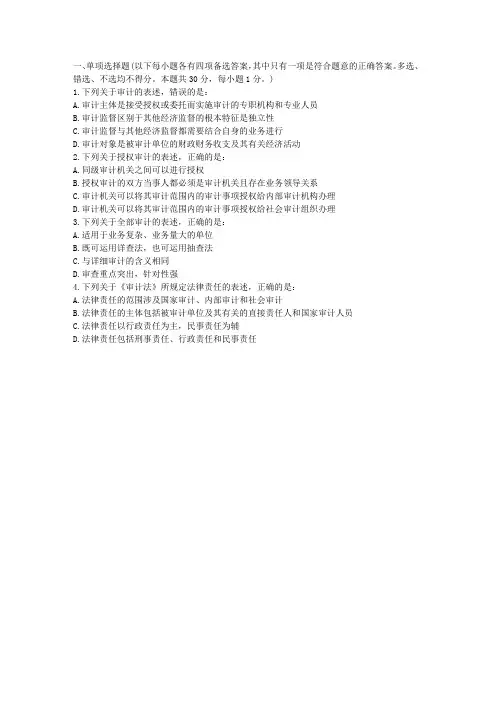 2014年中级审计师考试《审计理论与实务》真题及答案