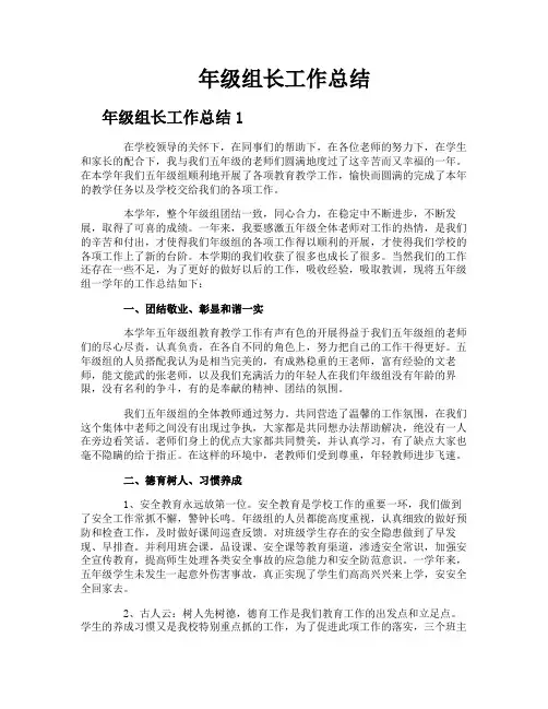 年级组长工作总结
