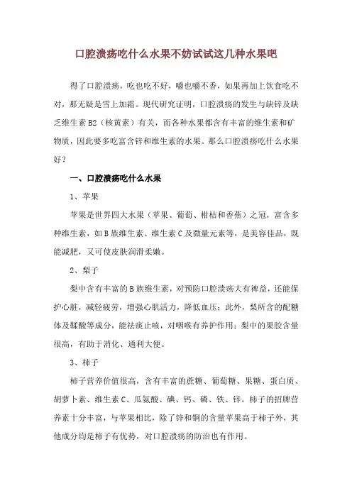 口腔溃疡吃什么水果 不妨试试这几种水果吧