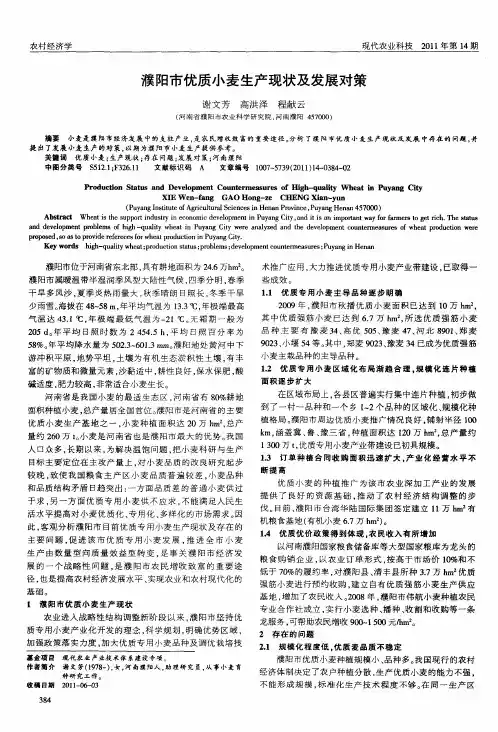濮阳市优质小麦生产现状及发展对策