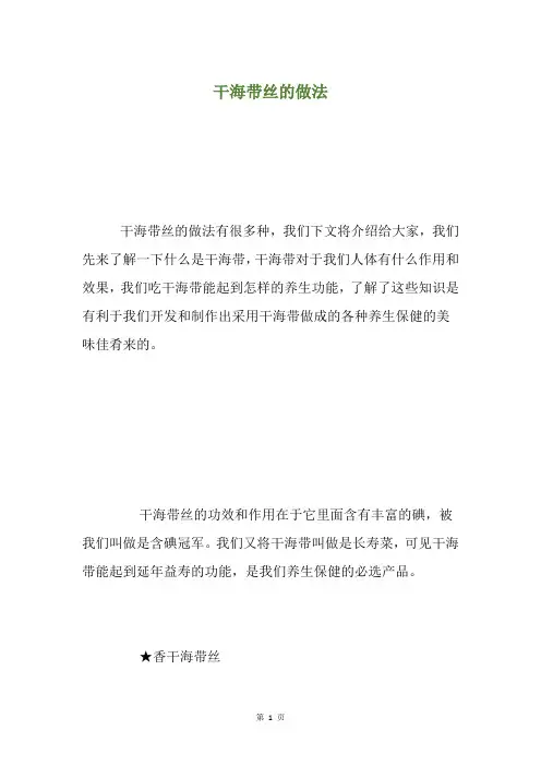 干海带丝的做法