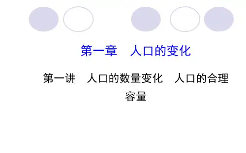高中地理必修2  第一章 人口的变化