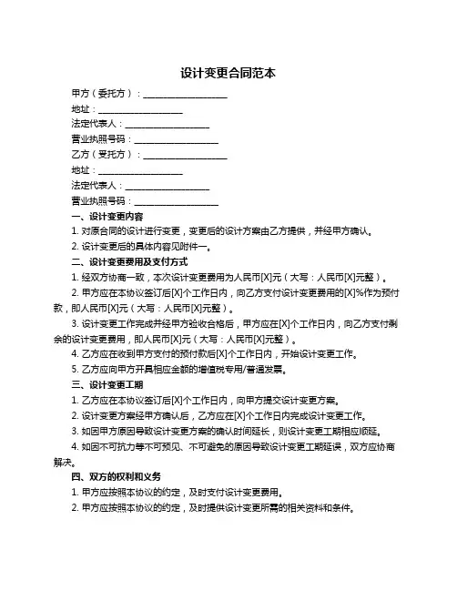 设计变更合同范本