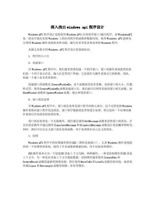 深入浅出windows api程序设计