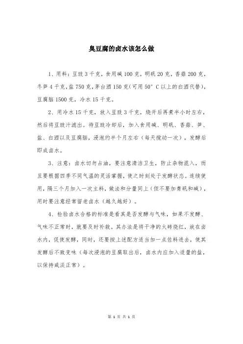臭豆腐的卤水该怎么做