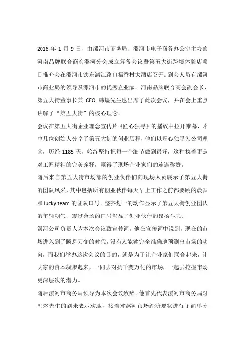 第五大街项目推介会新闻稿