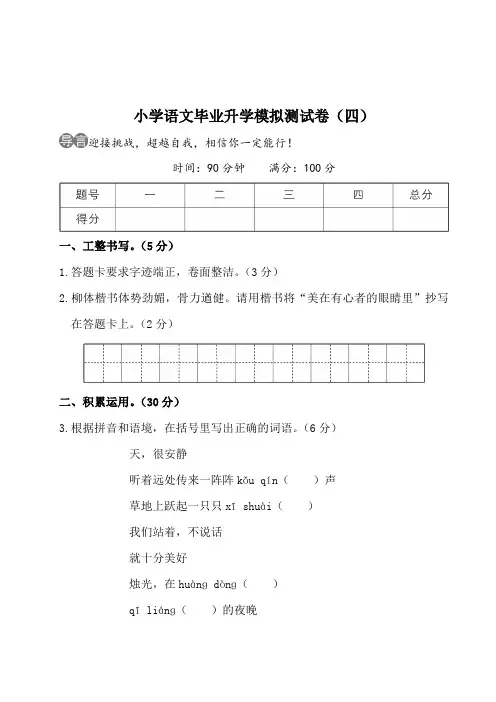 最新部编版小学六年级语文毕业升学模拟测试卷(四)(含答案)