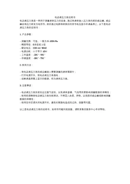 电动液压力表说明书