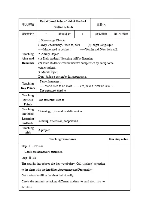 人教新目标九年级英语第四单元教案(教学设计)