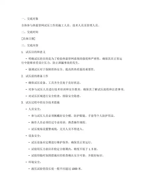 热力管网试压安全技术交底模板
