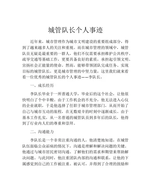城管队长个人事迹