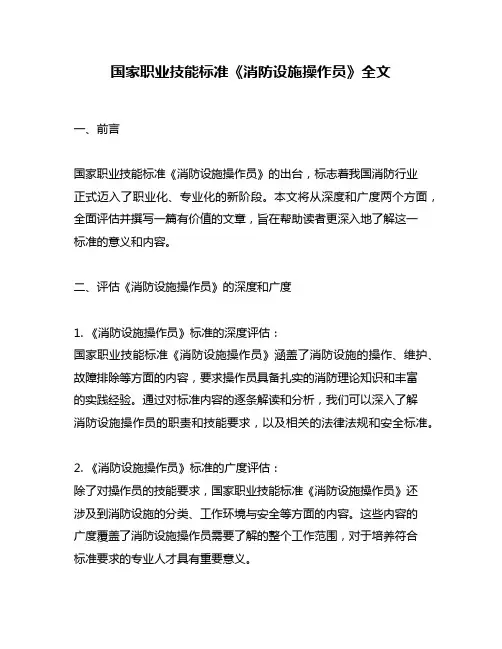 国家职业技能标准《消防设施操作员》全文