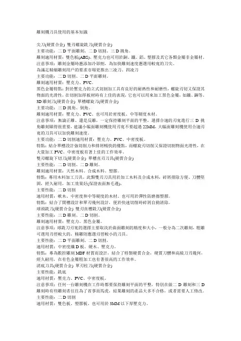 雕刻机刀具使用的基本知识