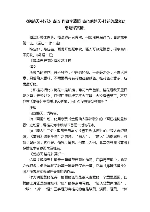 《鹧鸪天·桂花》古诗_作者李清照_古诗鹧鸪天·桂花的原文诗意翻译赏析_语文迷