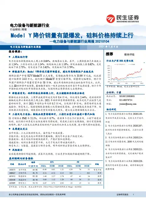 电力设备与新能源行业周报：Model Y降价销量有望爆发，硅料价格持续上行