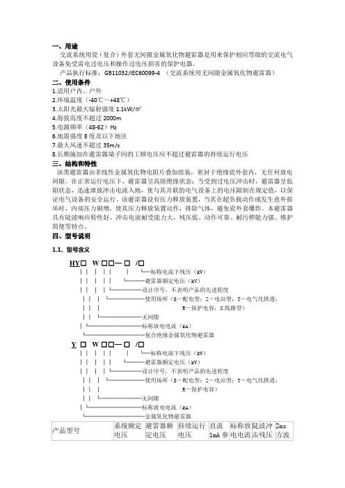 HY5WX-51避雷器使用说明书