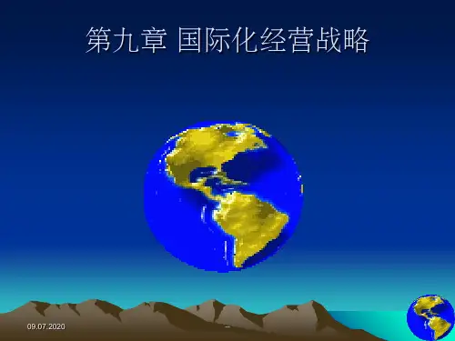 第九章 国际化经营战略ppt课件