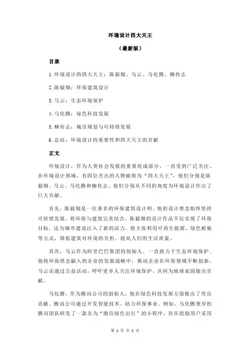 环境设计四大天王