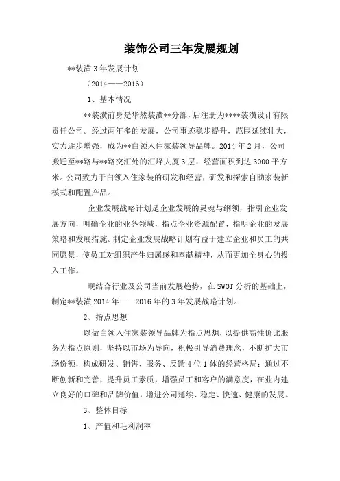 装饰公司三年发展规划