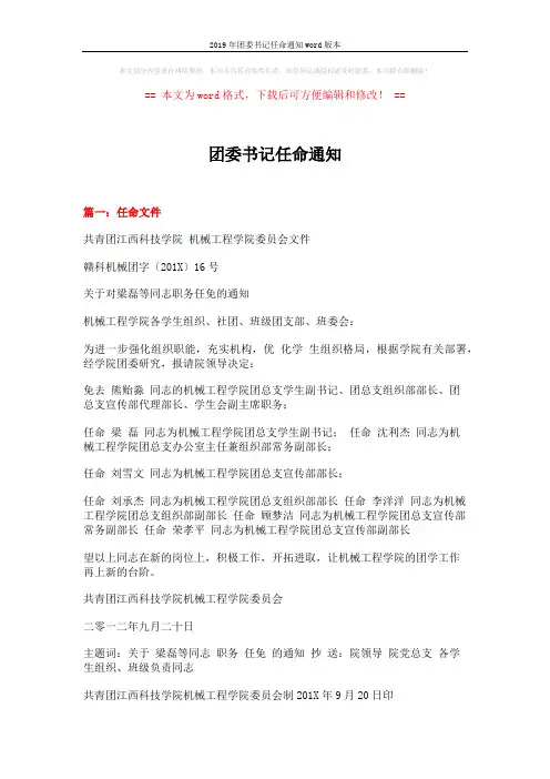 2019年团委书记任命通知word版本 (4页)