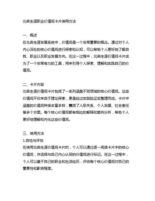 北森生涯职业价值观卡片使用方法