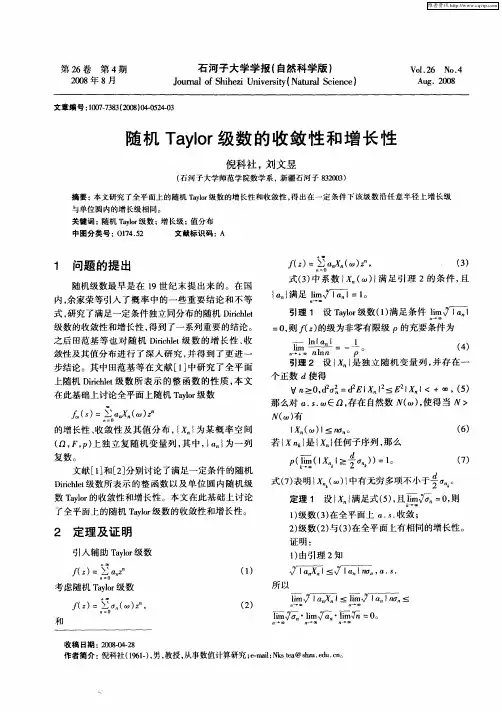 随机Taylor级数的收敛性和增长性