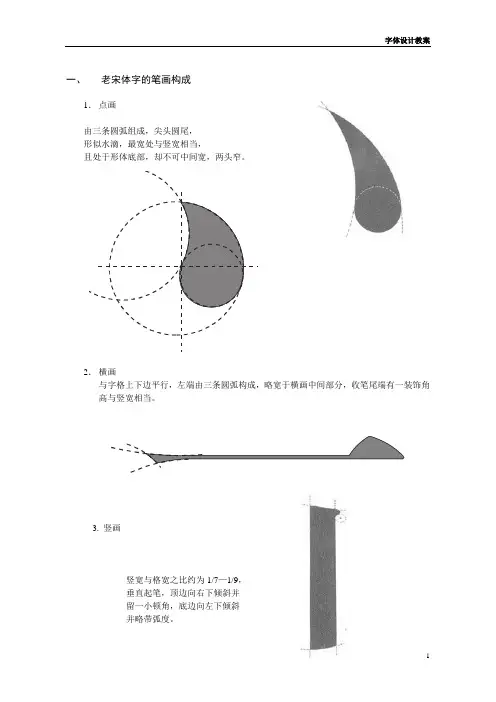 老宋体-美术字