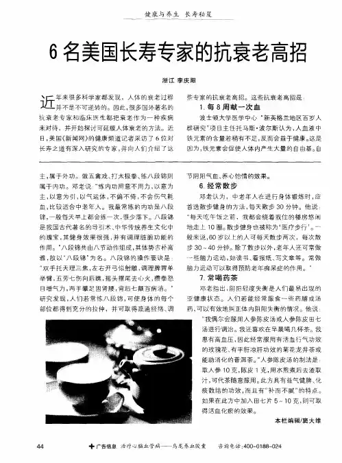 6名美国长寿专家的抗衰老高招