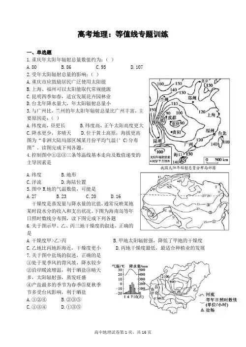 高考地理：等值线专题训练分解